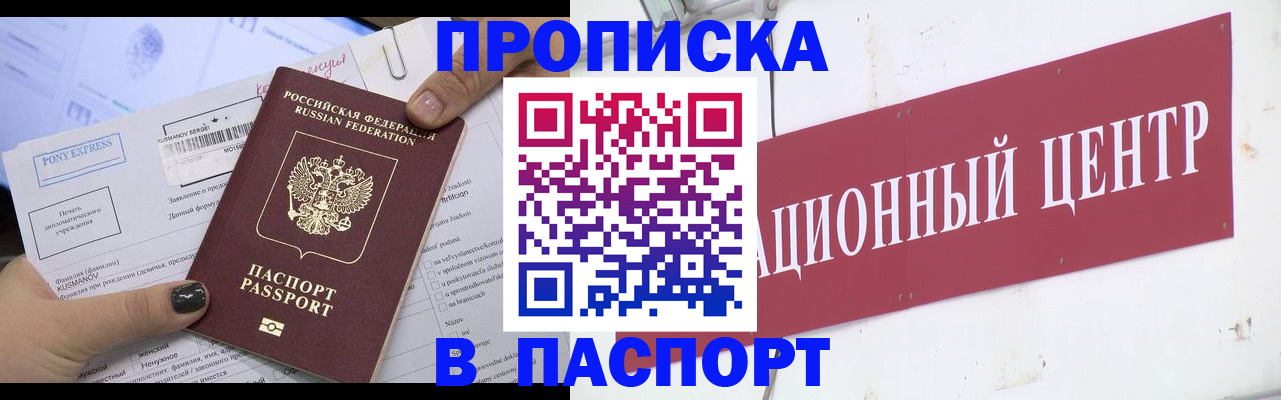 временная регистрация для всех в Новомичуринске