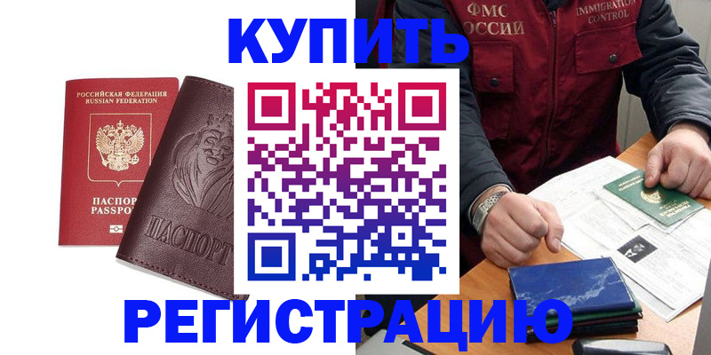 прописка от собственника в Новомичуринске